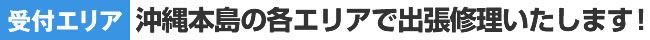 【料金例】お見積り・出張代は無料です！ 気軽にお電話ください！